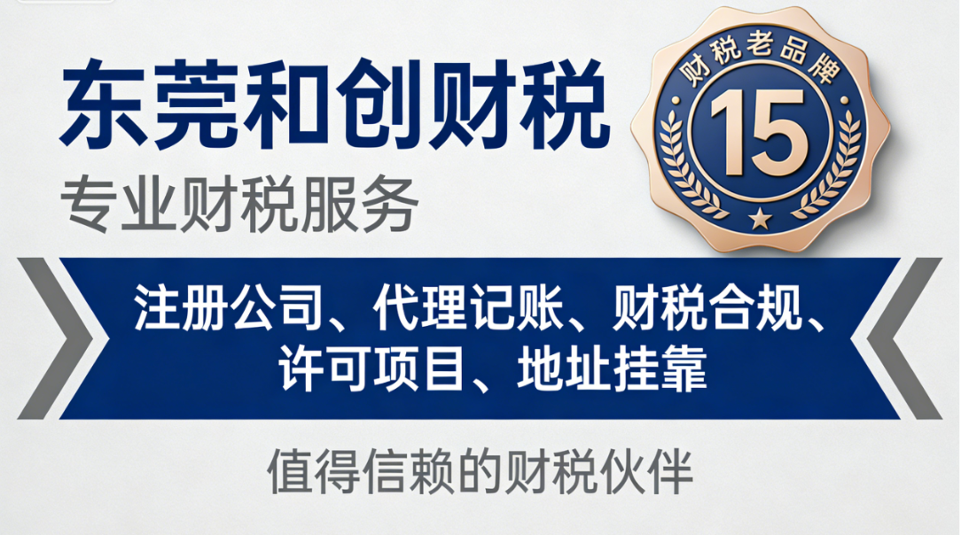 东莞代办执照